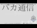 【twst人力/キー下げ】イデア/ばかつうしん(2)