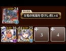 統帥の塔 第41階層 獣人Ⅲ 151800pt【千年戦争アイギス】