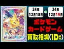 《37枚》ポケカ 買取相場｜12月18日～12月19日 ＜200円以上騰落＞ #ポケモンカードゲーム