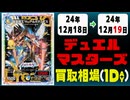 《14枚》デュエマ 買取相場｜12月18日～12月19日 ＜200円以上騰落＞ #デュエルマスターズ