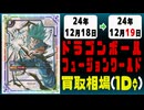 《19枚》ドラゴンボールFW 買取相場｜12月18日～12月19日 ＜200円以上騰落＞ #ドラゴンボールスーパーカードゲームフュージョンワールド