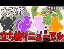 【予告＆茶番劇-2025ゆびをふる大合戦】超改修大作戦！今までのゆびふり大合戦とは一味違う！