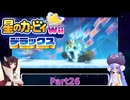 ウナときりたんの星のカービィWiiデラックス初見プレイの旅Part26【Voiceroid実況】