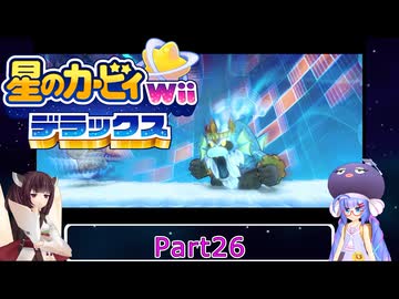 ウナときりたんの星のカービィWiiデラックス初見プレイの旅Part26【Voiceroid実況】