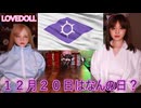 【明日はなんの日？】３４時間目　こうふ開府の日【等身大ドールによる雑学動画】