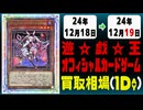 《67枚》遊戯王 買取相場｜12月18日～12月19日 ＜200円以上騰落＞ #遊戯王OCG