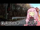 氷点下のツーリング！
