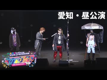 【M.S.S.Platinum LIVE at BUDOKAN -15th Anniversary- 前夜祭】愛知・昼公演ファッションショー