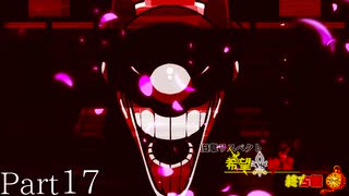 【MUGEN】旧章リスペクト 希望vs絶望 ～終古編～ Part17