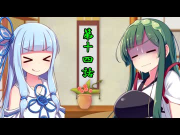 ずん子の部屋 第十四室