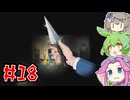 ユッピーサイコやるよ　Part18　【VOICEVOX実況プレイ】