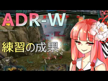 やられっぱなしは趣味じゃない！練習したADR-Wで活躍する #19【VOICEROID実況/Mechwarrior Online】
