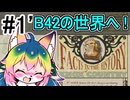 【Project Zomboid】#1 B42の世界へ！【ソフトウェアトーク実況】