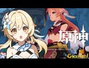 【陰陽】 原神をプレイしてみた　part96