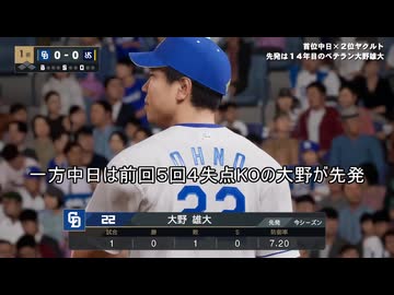 あのドラゴンズブルーざめた海の彼方で.purosupi2024-2025 30試合目