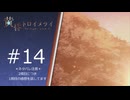 【実況】季節外れに 黄昏トロイメライ-TwU-part14【２週目】