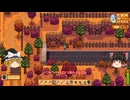 【Stardew Valley】 ＃019 【バンドルを頑張る】大型の小屋とサイロ・伐採作業を頑張った・ブラックベリー狩りを頑張った・イベント色々・雑談：マオののんびり農場日誌３ 【ゆっくり実況】