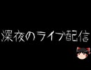 【ゆっくり怪談】ChatGPTで怪談作ってみた。その189【AI怪談】