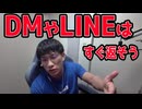 lineやDMはすぐ返そう【誰でもできる】