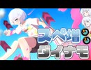 【スプラトゥーン3】スペ増ダイナモで目指せドリンクやさん！【COEIROINK実況】