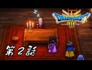 ドラゴンクエストⅢ HD-2D版を月虹的実況プレイ 第２話