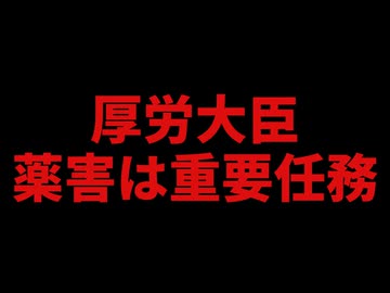 【失言？】厚労大臣本当のこと言っちゃダメでしょ、、、、