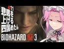 【BIOHAZARD RE:3】悲鳴を上げる四国めたん Part11【VOICEVOX実況プレイ】