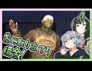 【S.T.A.L.K.E.R.2】六花とずん子のゾーン散歩　その４【1.0.0　MOD無し】