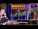 Marvel Super Heroes vs. Street Fighter RTA 4分23秒 ＋ X-Men vs. Street Fighter RTA 4分57秒