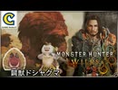 モンスターと遭遇してそのまま狩猟任務に移行？！闢獣ドシャグマ（ボス個体）の狩猟へ向かいます！【モンスターハンターワイルズ オープンベータテスト】 CCJP むーぽん
