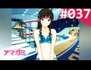 【実況】＃037：記憶喪失によるアマガミ 実況プレイ 1st Season 【森島はるか】