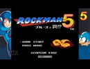 【実況】ロックマン5 ブルースの罠!? #1