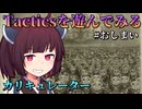 【Fallout: Tactics】カリキュレーターと対峙し、中西部BoSの運命を決める分隊【全ED回収】おしまい