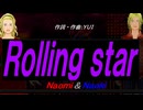 【Naomi＆Naoki】Ｒｏｌｌｉｎｇ ｓｔａｒ【カバー曲】