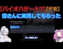 【バイオハザード7デモ】雪さんに実況の練習してもらった