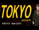 【ニコカラ】ＴＯＫＹＯ【off vocal】
