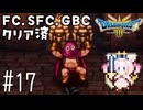 #17【最新ドラクエ3】4回目のDQ3！新要素発見しつつ全力で遊びつくす！！ドラゴンクエスト3　HD-2Dリメイク【実況】