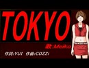 【MEIKO】ＴＯＫＹＯ【カバー曲】