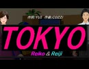 【Reiko＆Reiji】ＴＯＫＹＯ【カバー曲】