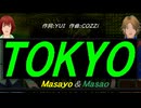 【Masayo＆Masao】ＴＯＫＹＯ【カバー曲】