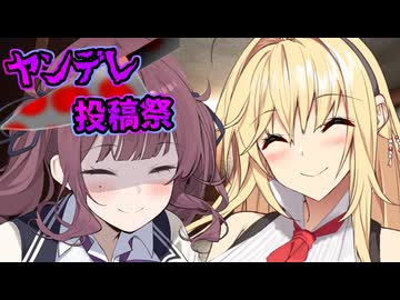 【ヤンデレ劇場】選択肢　【ヤンデレ投稿祭】