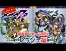 【メギド72】ハジメタテ向けメギド紹介 祖14 レラジェ【メギドの日カウントダウン2024並走企画 初心者向け解説】