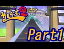 【ゆっくり実況】ピポサルゲットだぜ！Part1【サルゲッチュ2】