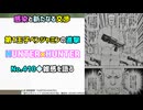 [感染と戒厳令]HUNTER×HUNTER 第410話雑感を語る