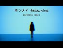 ホンメイ 【Remix】