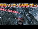 dbd 狩り子ペンティは破壊できん