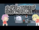 【Oxygen_Not_Included】酸素がなくなりうそうな星と地底のおねーさん