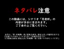 【ネタバレ】月夜杯_導入パート【シノビガミ】