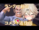 第144回DBtBサバイバー+コメ返し回【VOICEVOX】