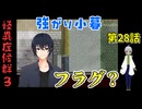 【姦しくないホラー実況】【 怪異症候群3 パート28 】chapter4 カンカンダラ 小暮は一人誰もいなくなり、怪異のいる村を出ようと移動する 【 フリーゲーム  ホラーゲーム 都市伝説 】